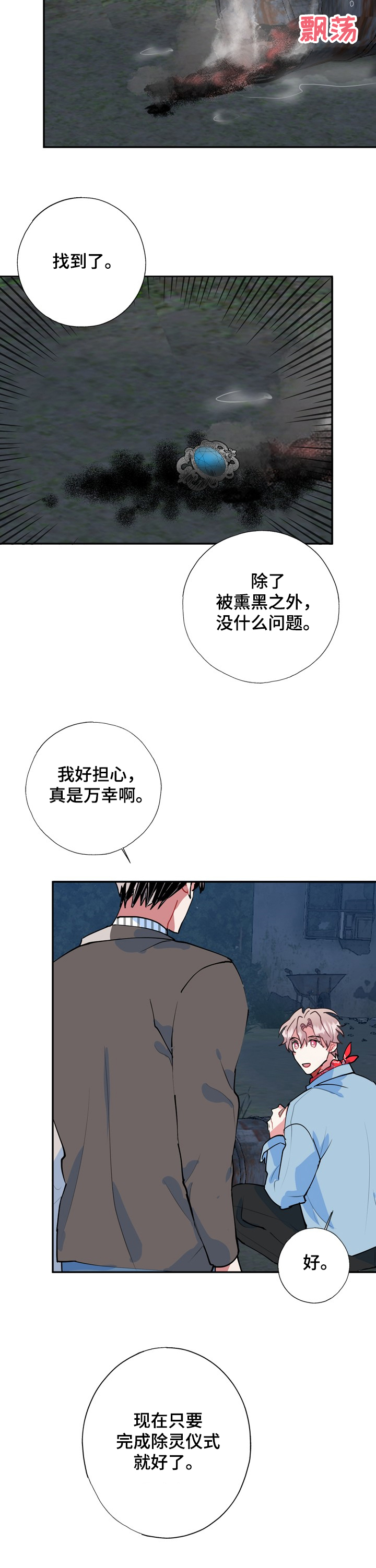 第49章：除灵仪式3