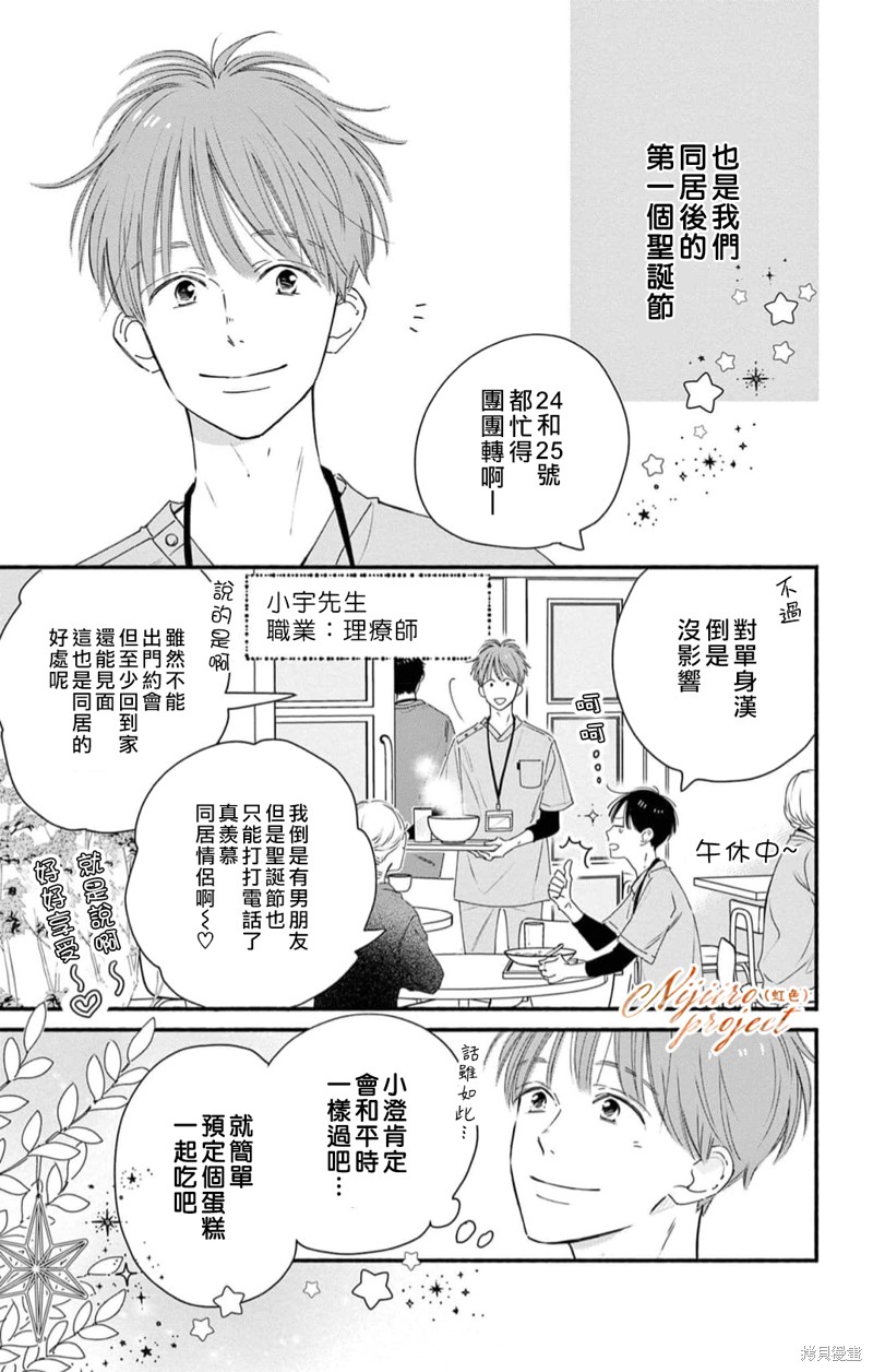 某两人爱喝ad钙漫画,第2话4图