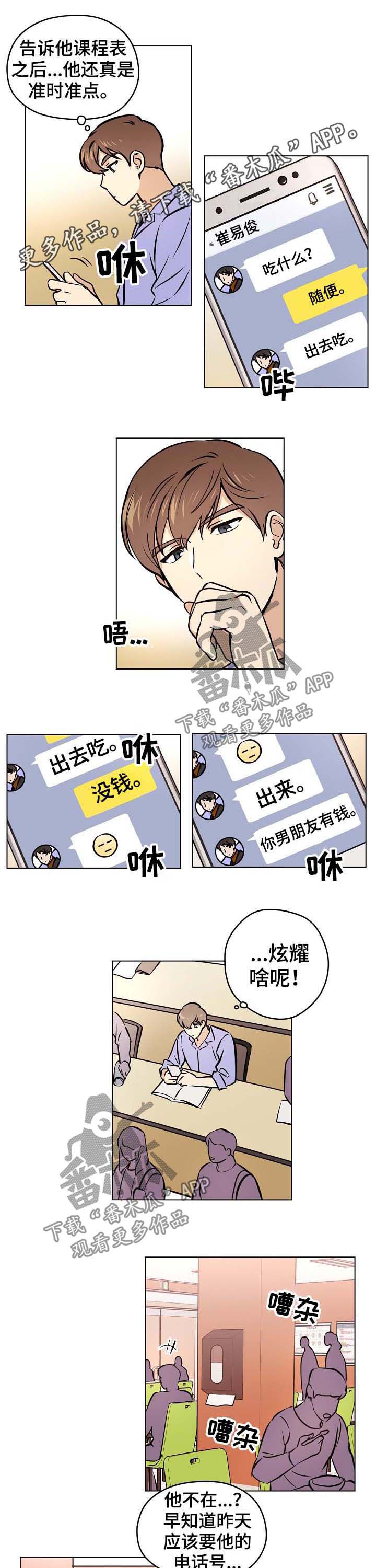 第35章：【第二季】手机号码0