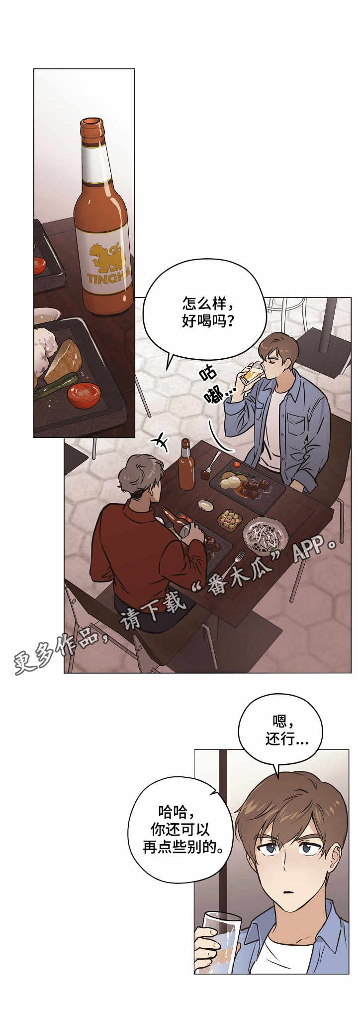 第27章：喝酒0