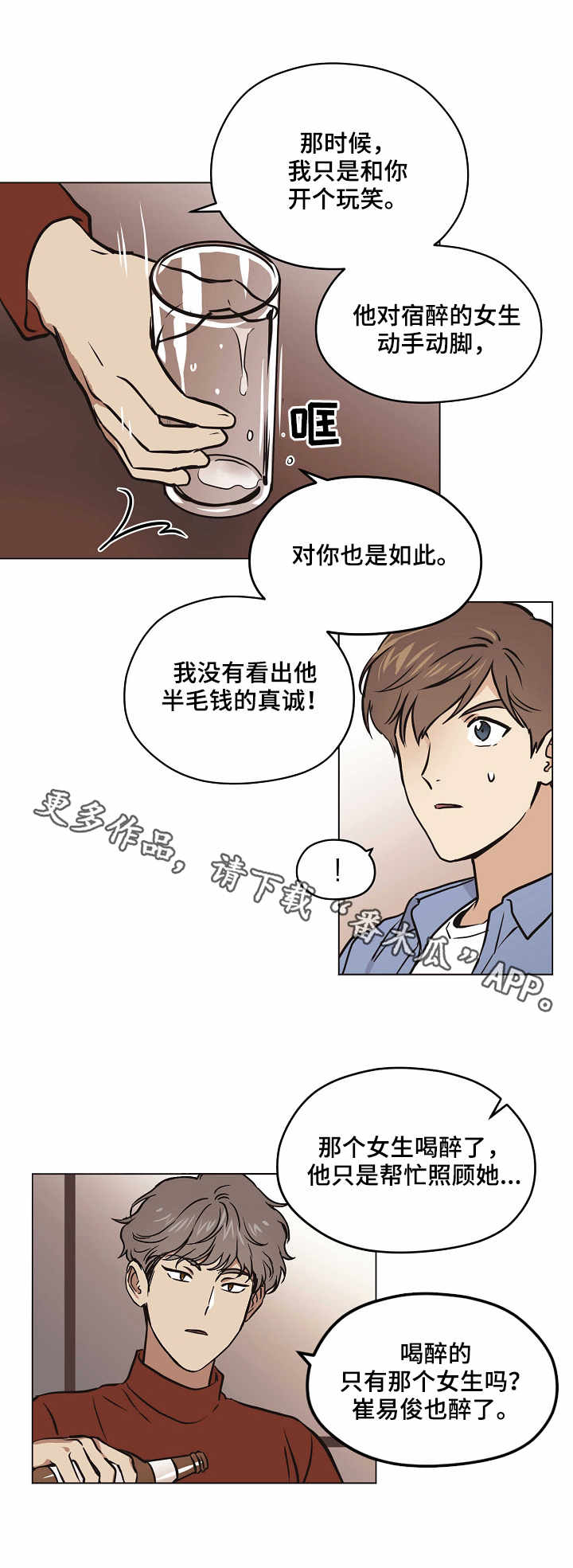 第27章：喝酒3
