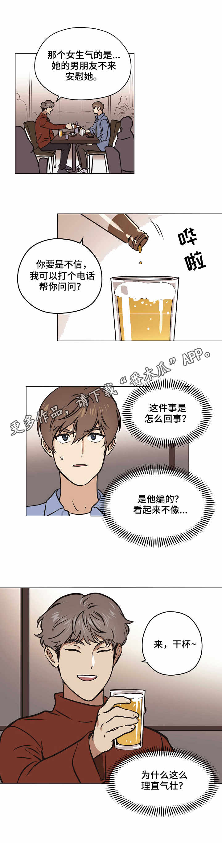 第27章：喝酒4