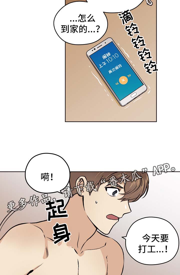 第30章：交往也挺不错2