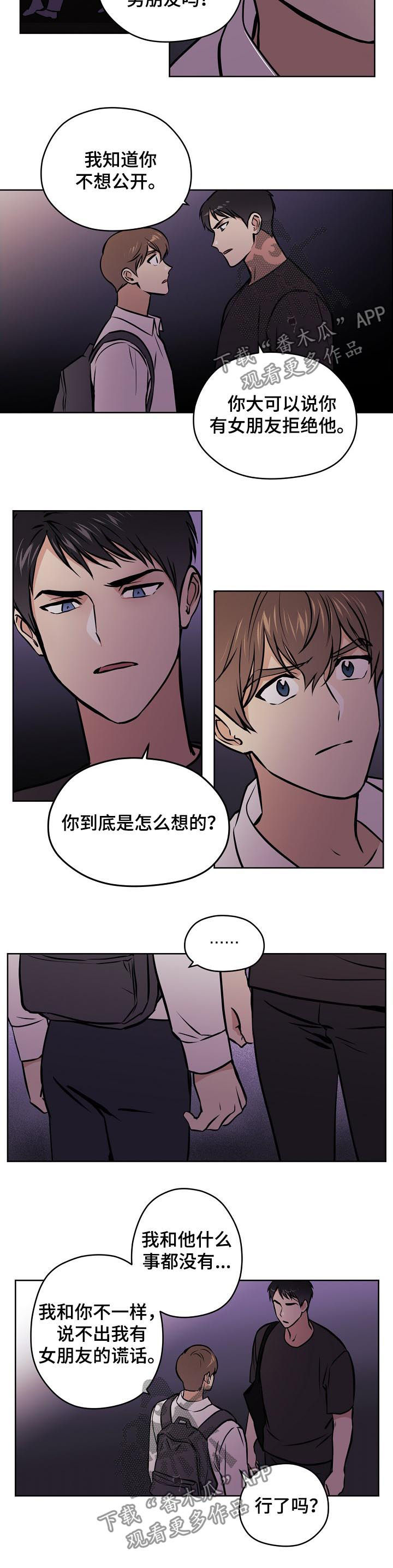 第51章：【第二季】吵架2
