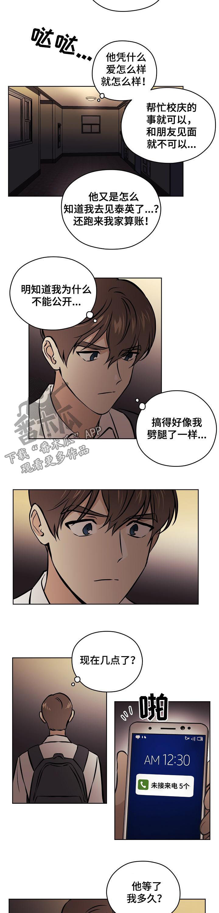 第51章：【第二季】吵架4