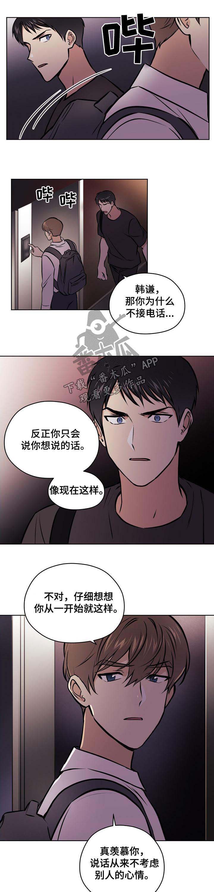 第51章：【第二季】吵架3