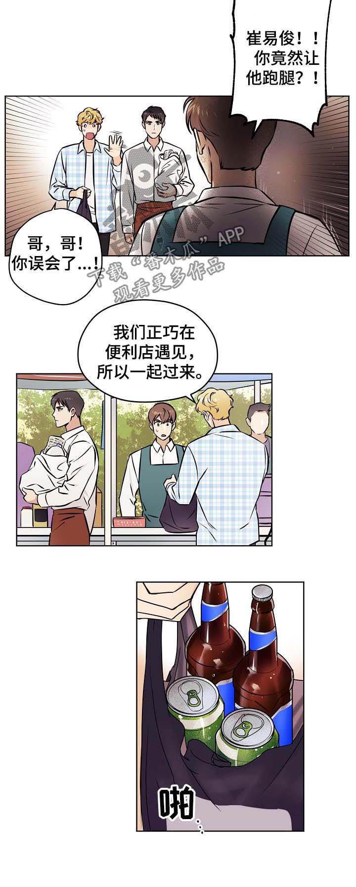 第48章：【第二季】跑腿4