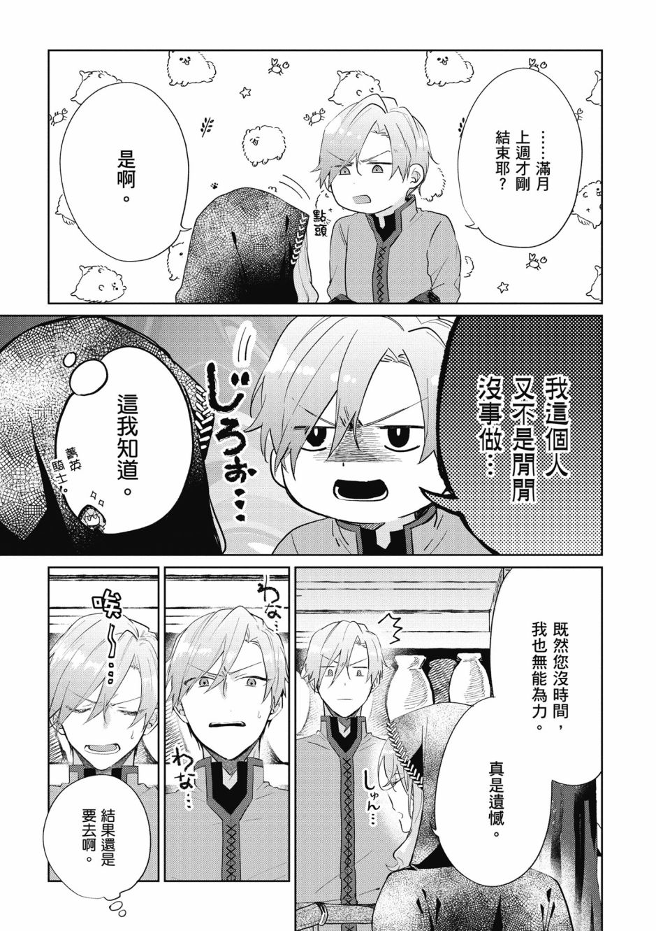 你好、我是受心上人所托来做恋爱药的魔女漫画,第1卷4图