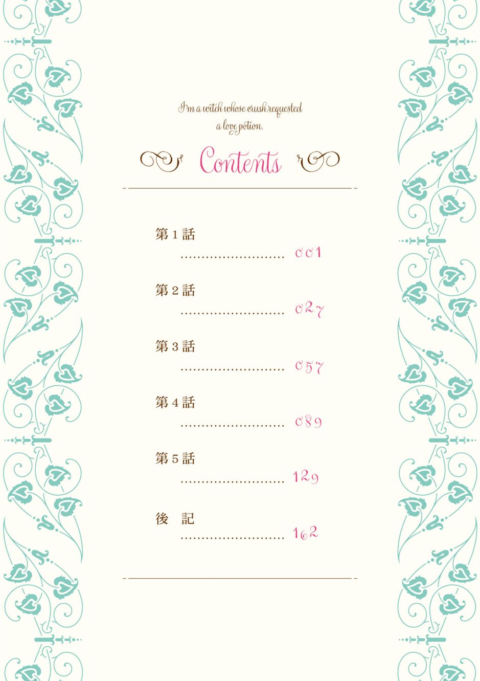 你好、我是受心上人所托来做恋爱药的魔女漫画,第1卷5图
