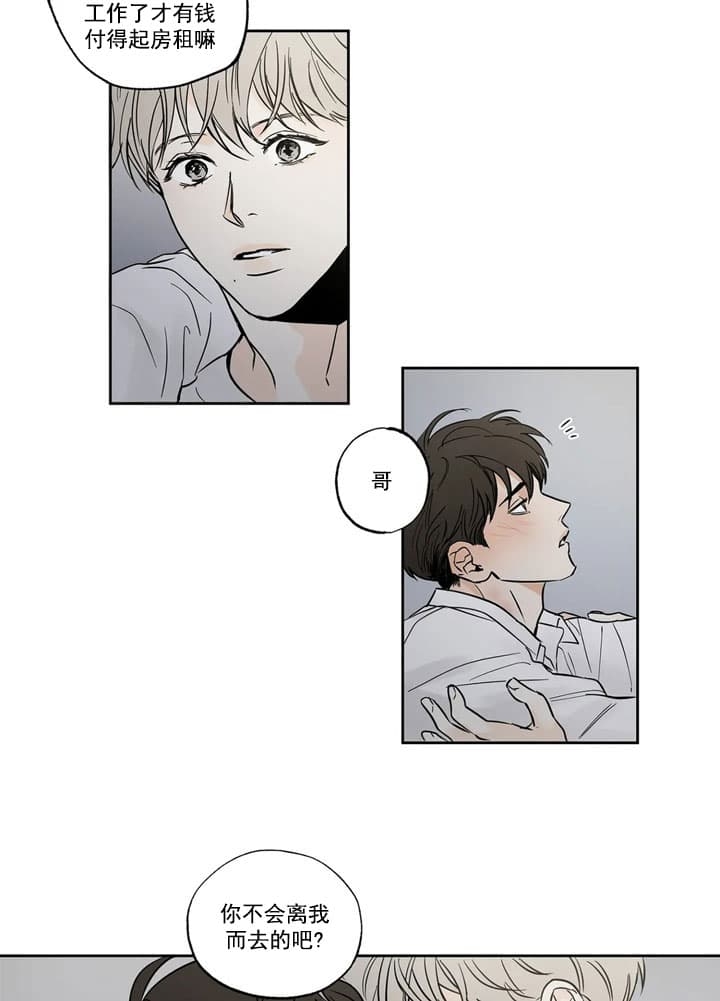 唯一的姐漫画,第8话3图