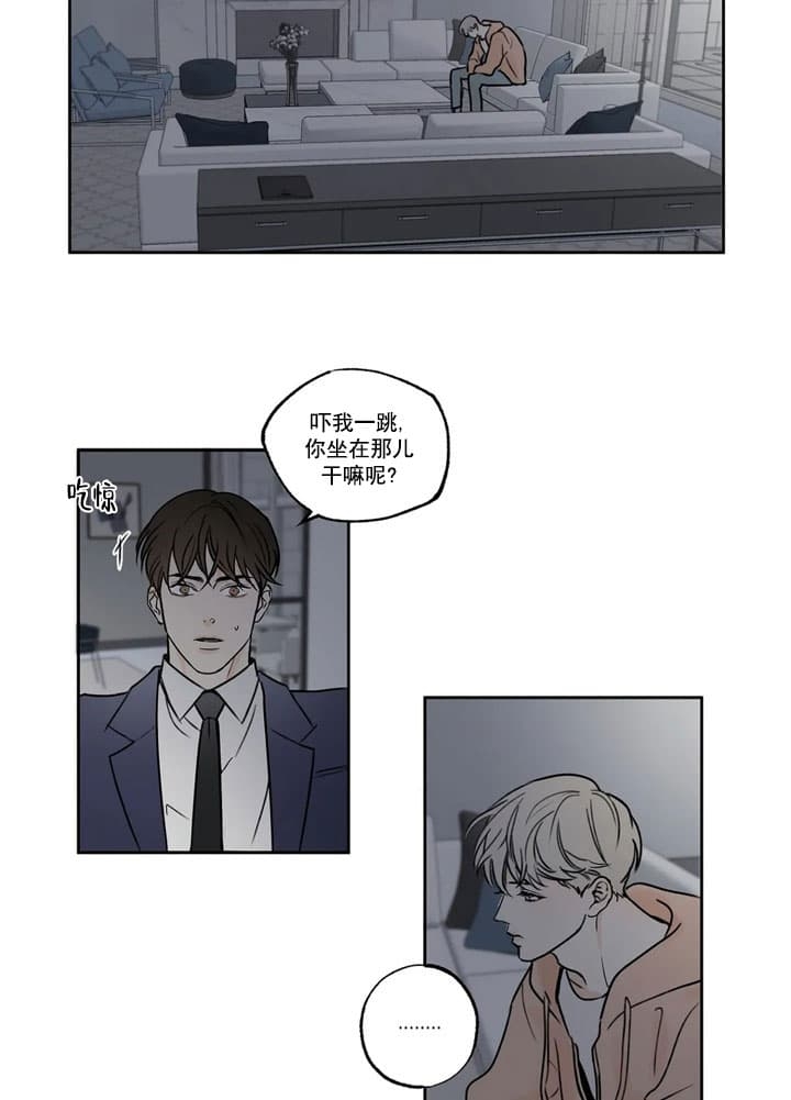 唯一的男人漫画,第5话3图