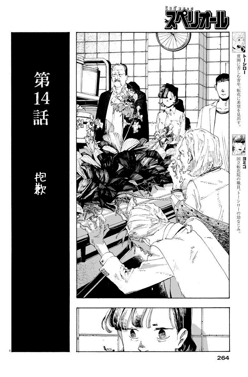 第14话3