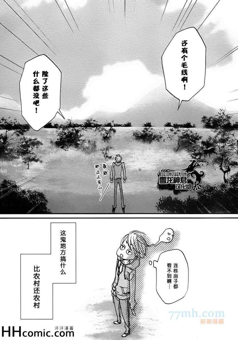 爱上种田的日子介绍漫画,第1话2图
