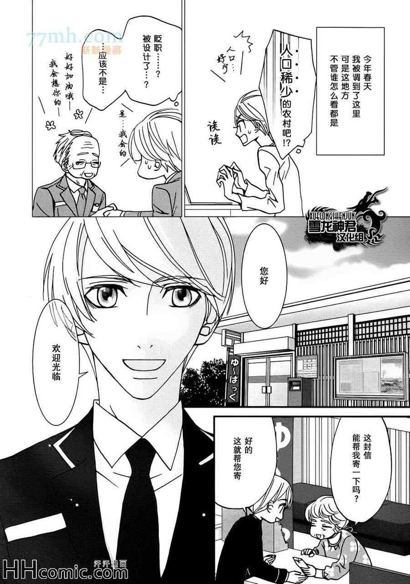 爱上种田的日子介绍漫画,第1话3图