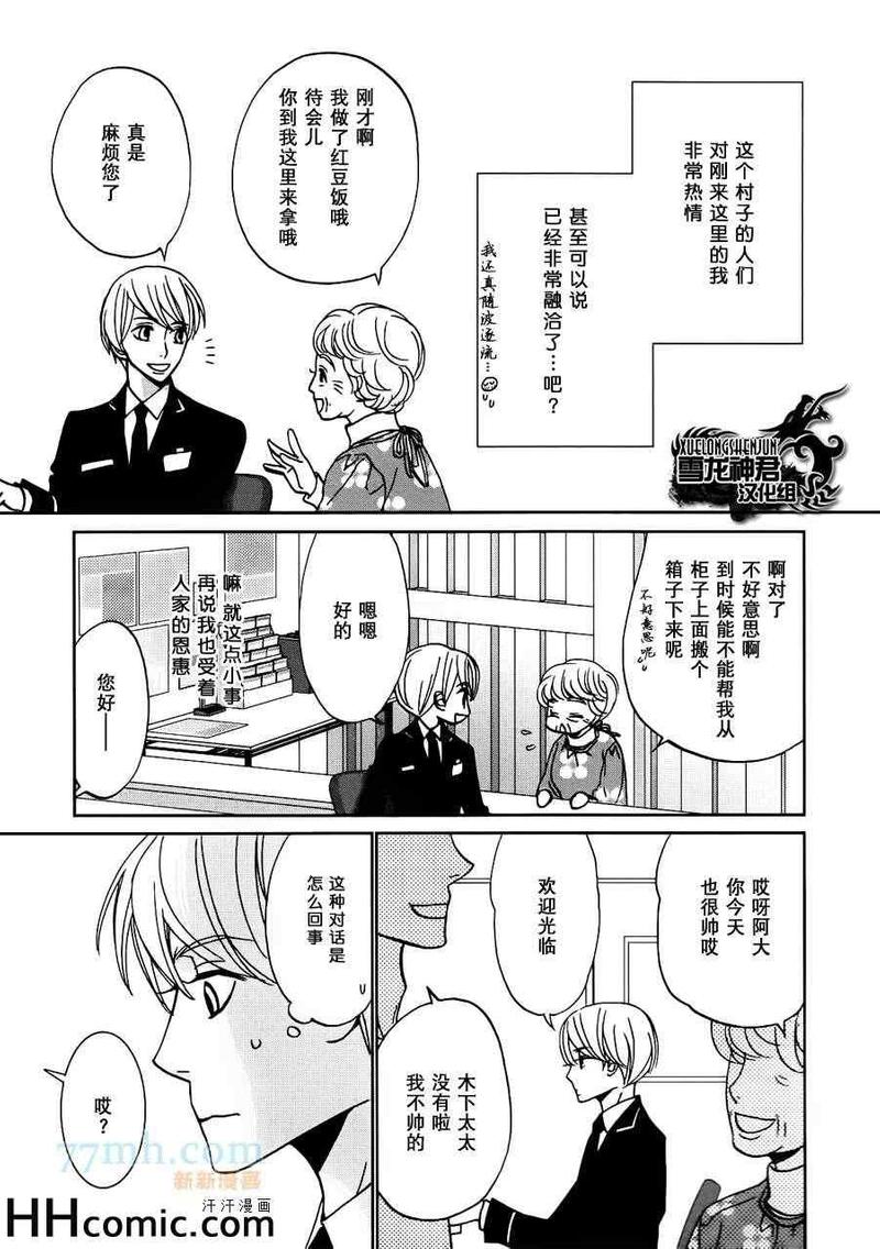 爱上种田的日子介绍漫画,第1话4图