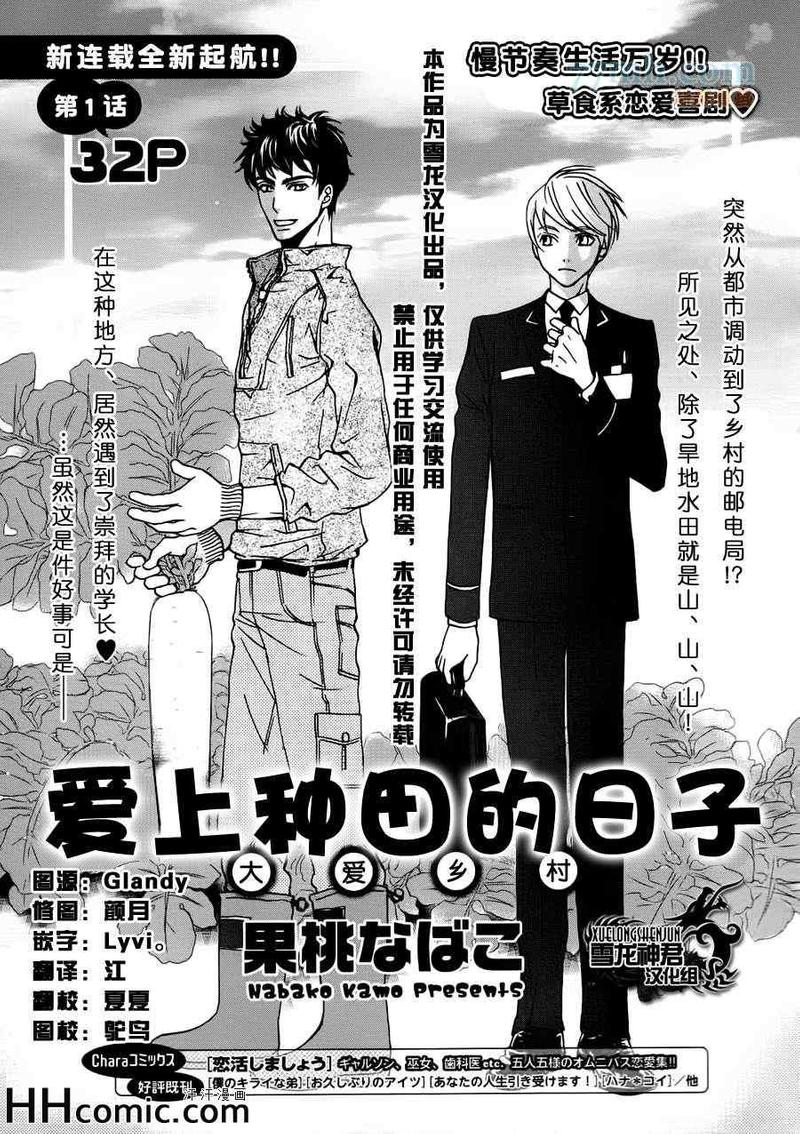 爱上种田的日子介绍漫画,第1话1图