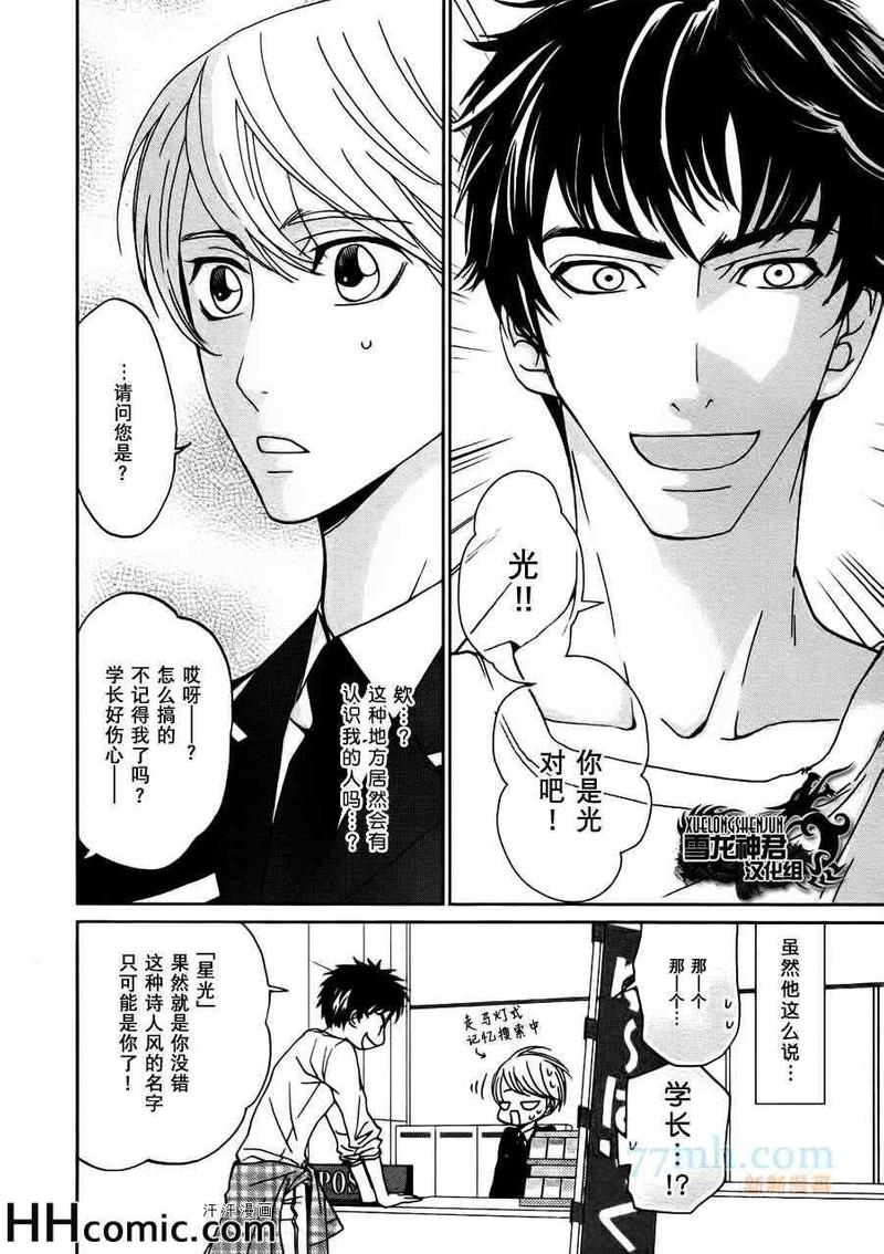 爱上种田的日子介绍漫画,第1话5图