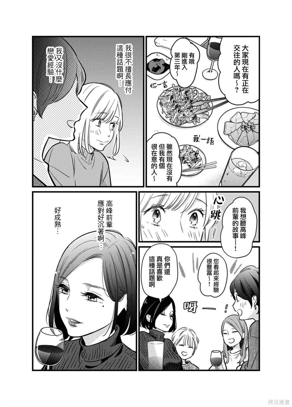 高岭之花和旗袍美人的小说漫画,第5话2图