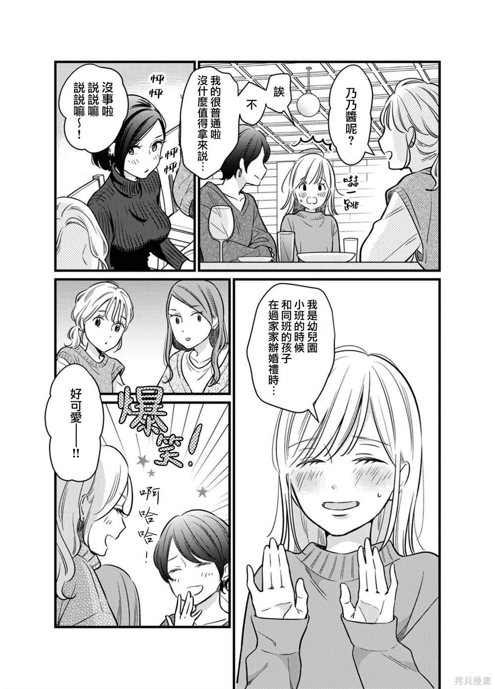 高岭之花和旗袍美人的小说漫画,第5话4图