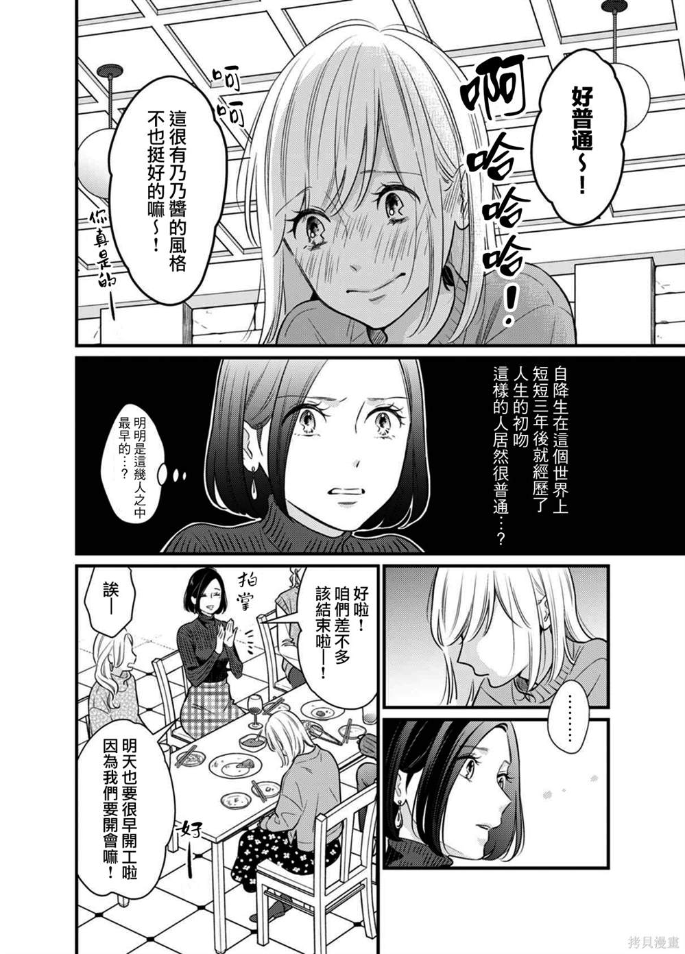 高岭之花和旗袍美人的小说漫画,第5话5图