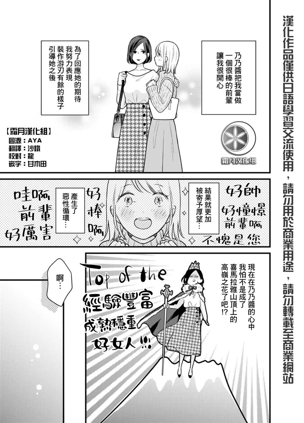 高岭之花男女主漫画,第4话1图