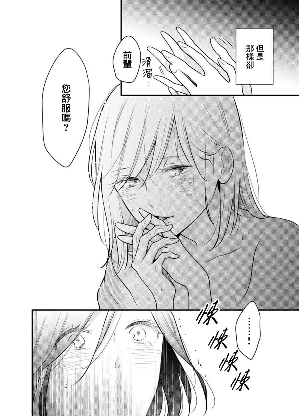 高岭之花男女主漫画,第4话4图