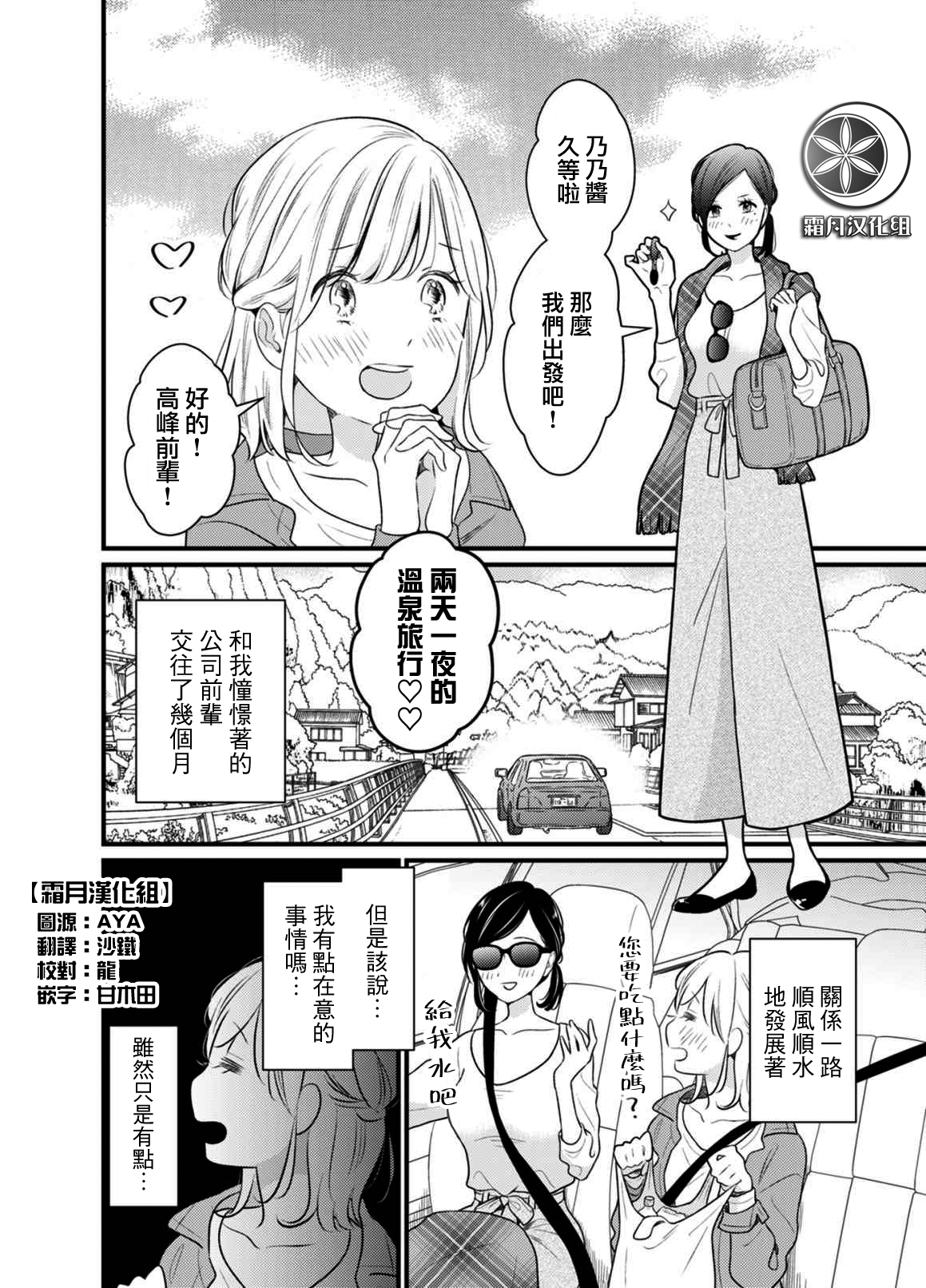高岭之花和旗袍美人的小说漫画,第3话2图