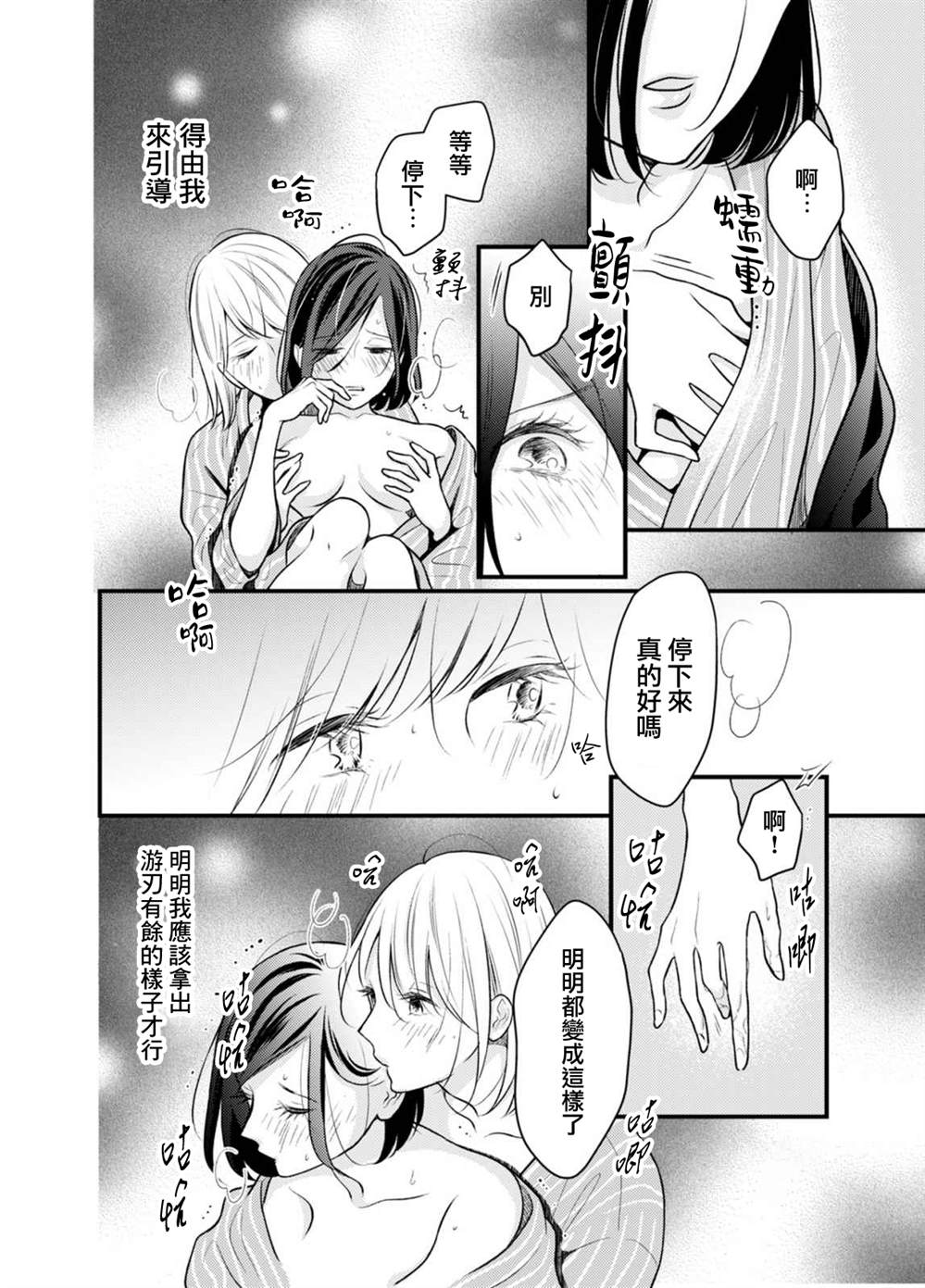 高岭之花男女主漫画,第4话2图