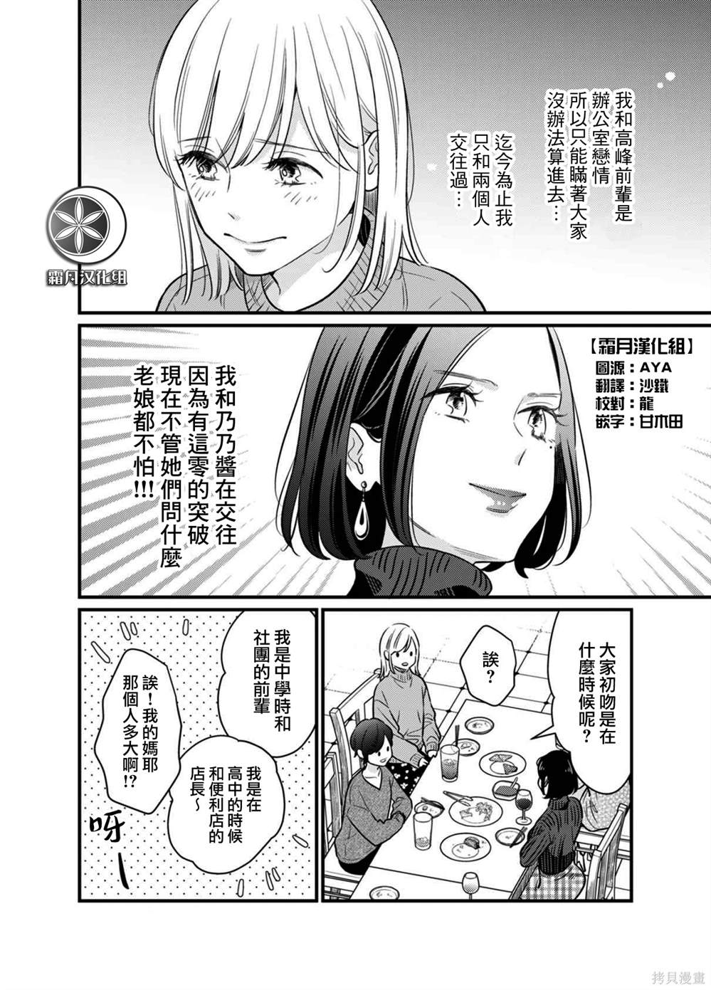 高岭之花和旗袍美人的小说漫画,第5话3图