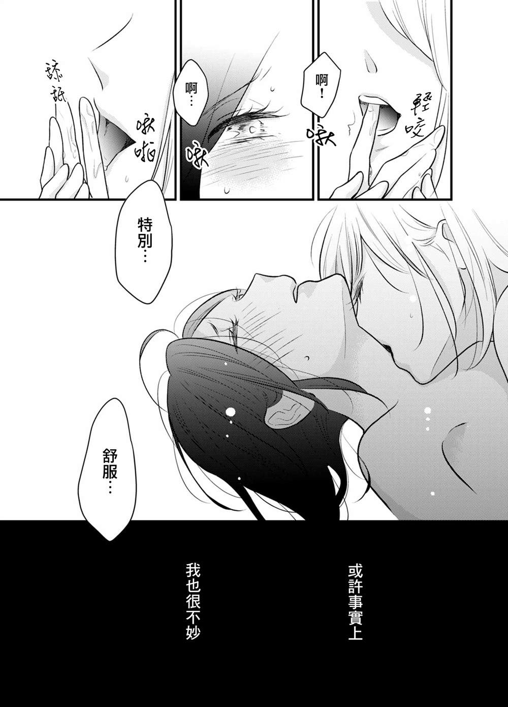 高岭之花男女主漫画,第4话5图
