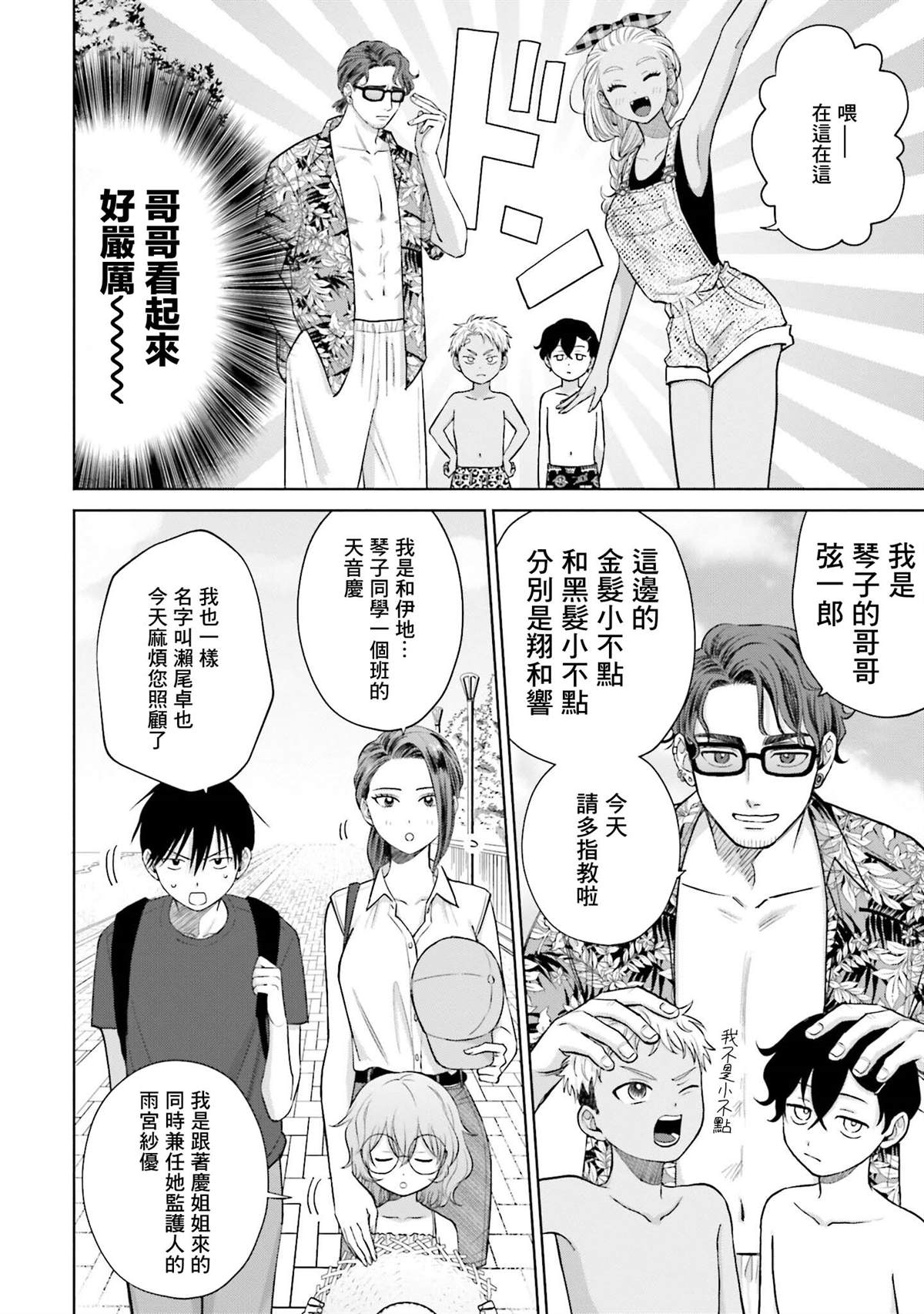 没有辣妹会对阿宅温柔!?漫画,第12话2图