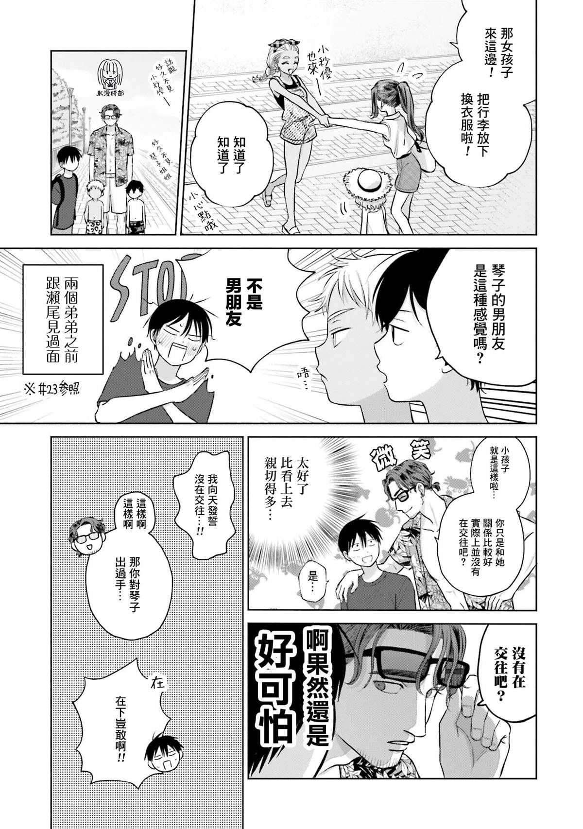 没有辣妹会对阿宅温柔!?漫画,第12话3图