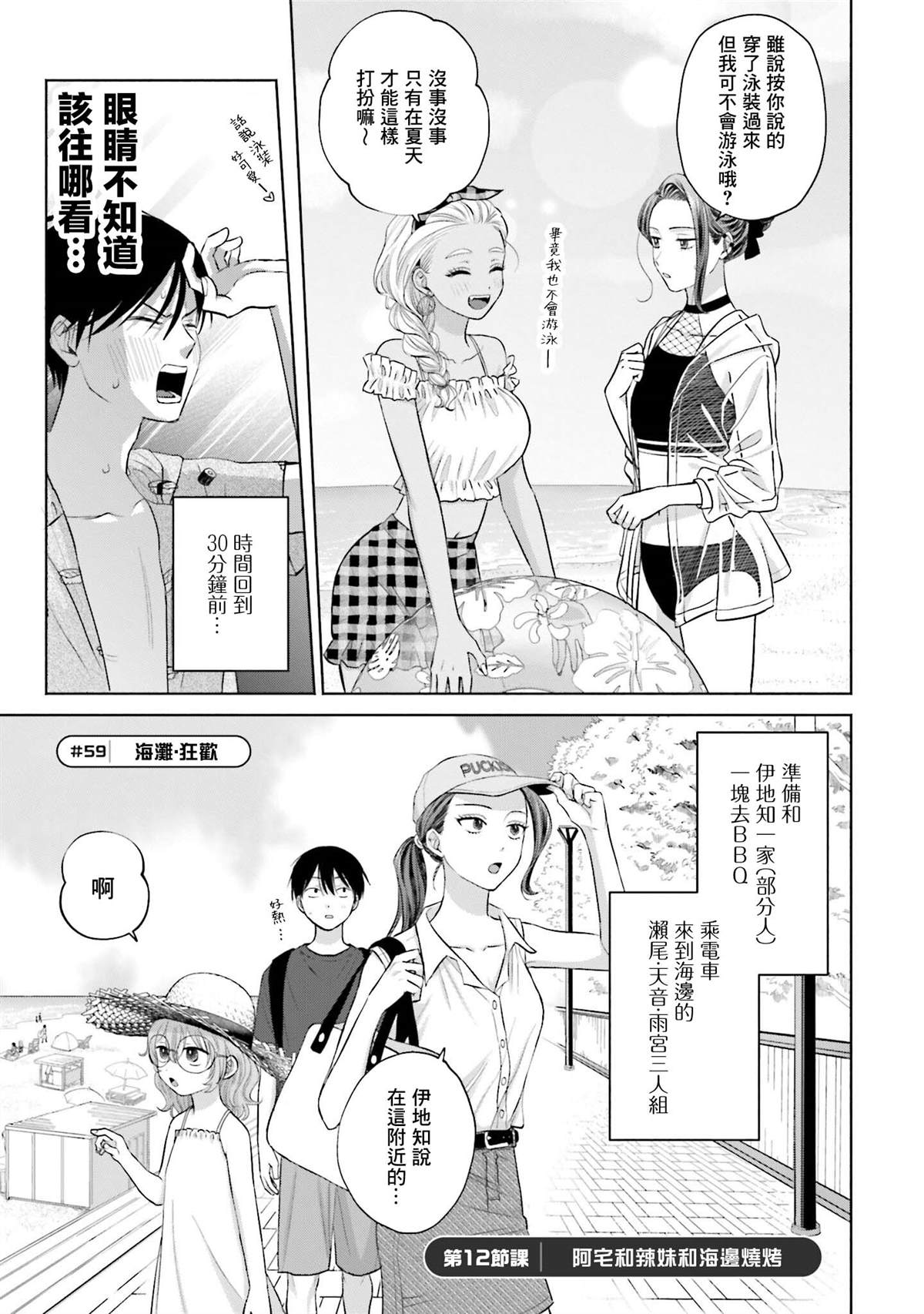 没有辣妹会对阿宅温柔!?漫画,第12话1图