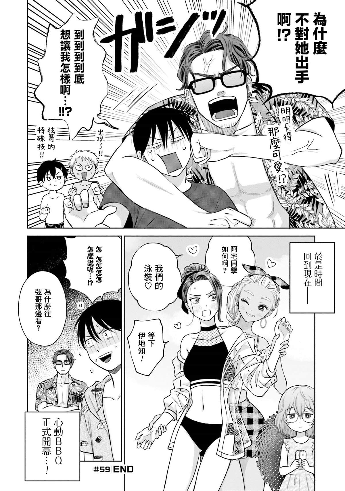 没有辣妹会对阿宅温柔!?漫画,第12话4图