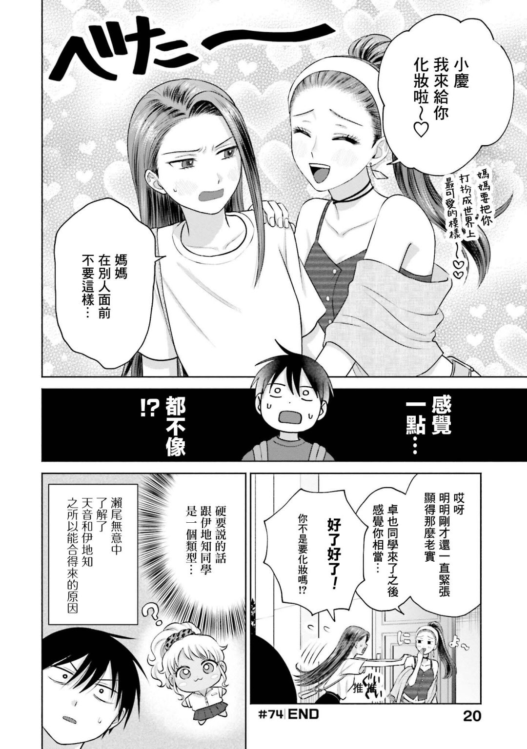 没有辣妹会对阿宅温柔!?漫画,第15话4图
