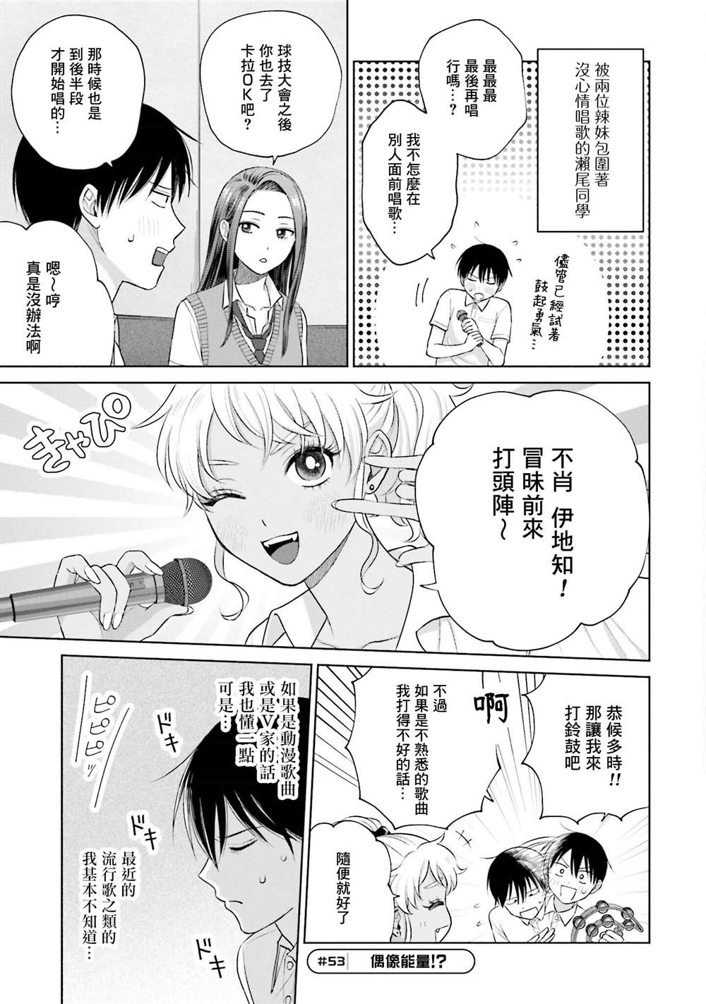 没有辣妹会对阿宅温柔!?漫画,第11话5图