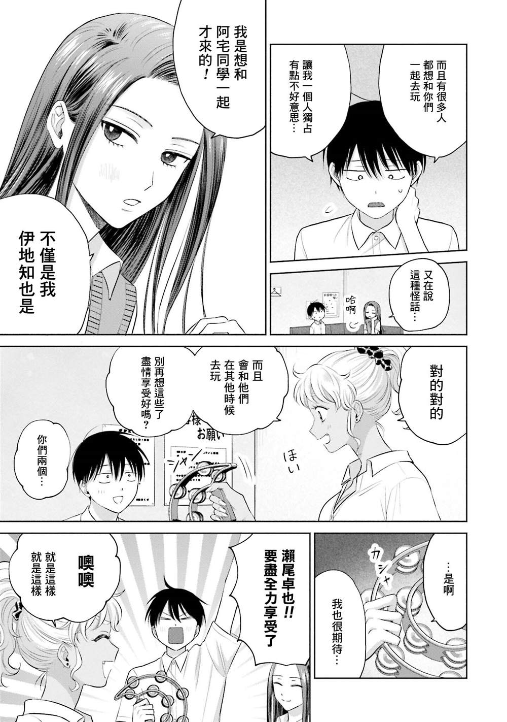 没有辣妹会对阿宅温柔!?漫画,第11话3图