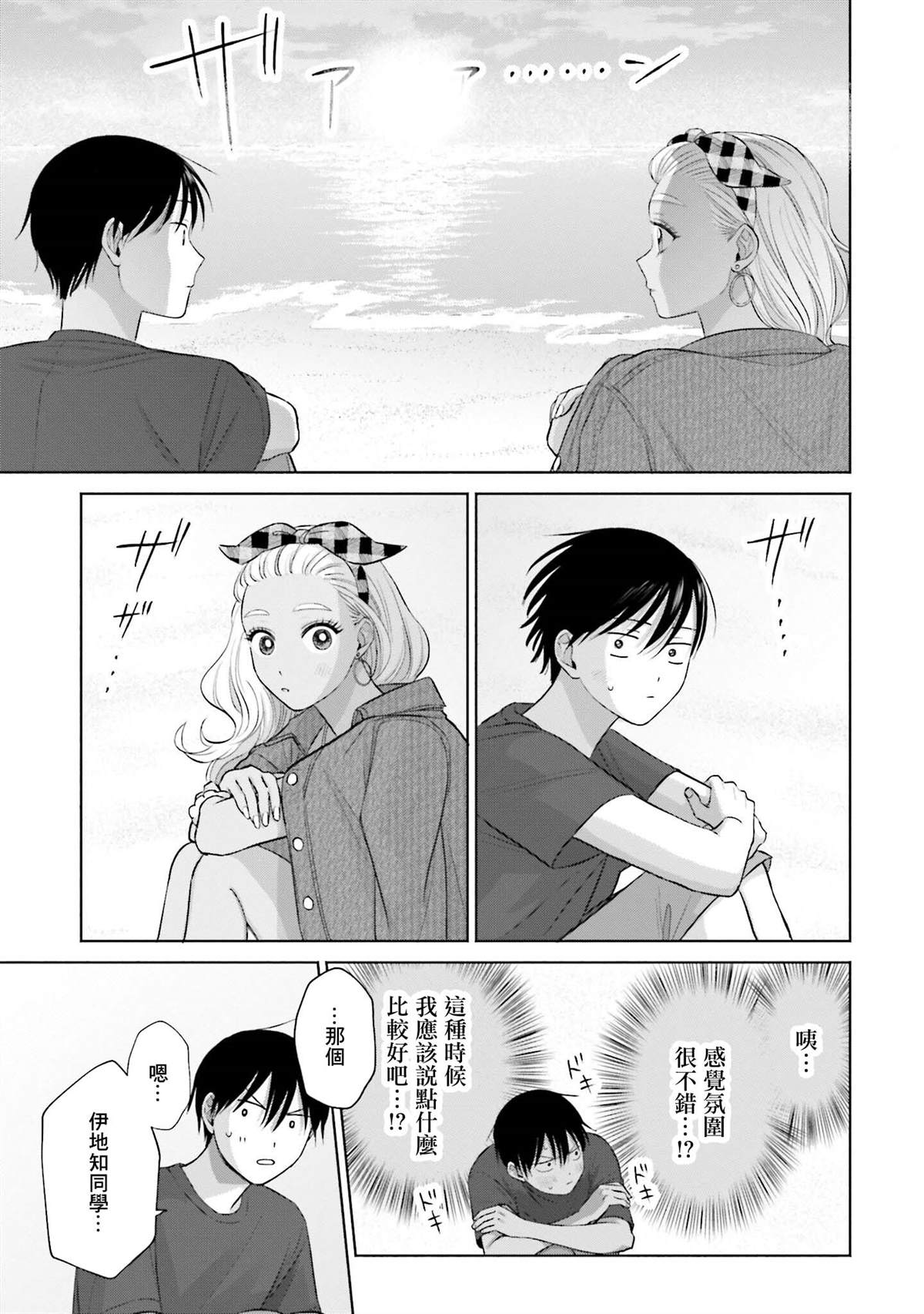 没有辣妹会对阿宅温柔!?漫画,第12话3图