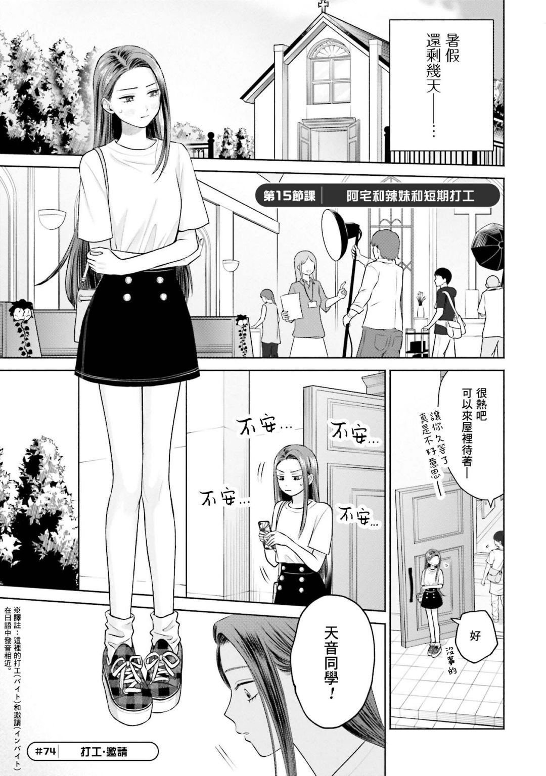 没有辣妹会对阿宅温柔!?漫画,第15话1图