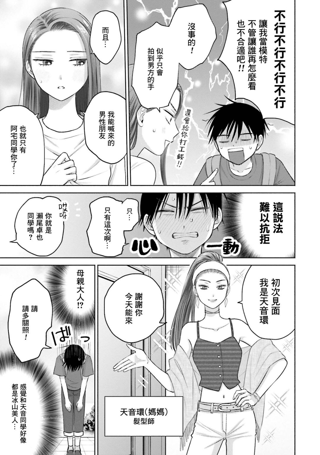 没有辣妹会对阿宅温柔!?漫画,第15话3图