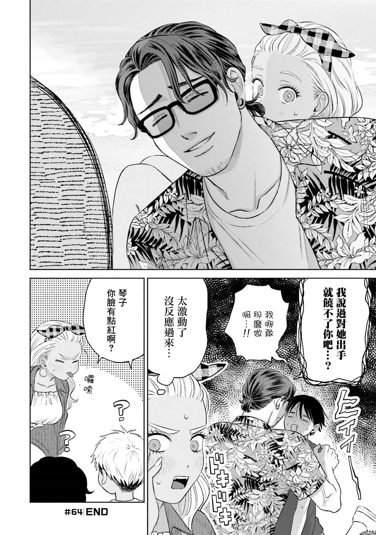 没有辣妹会对阿宅温柔!?漫画,第12话4图