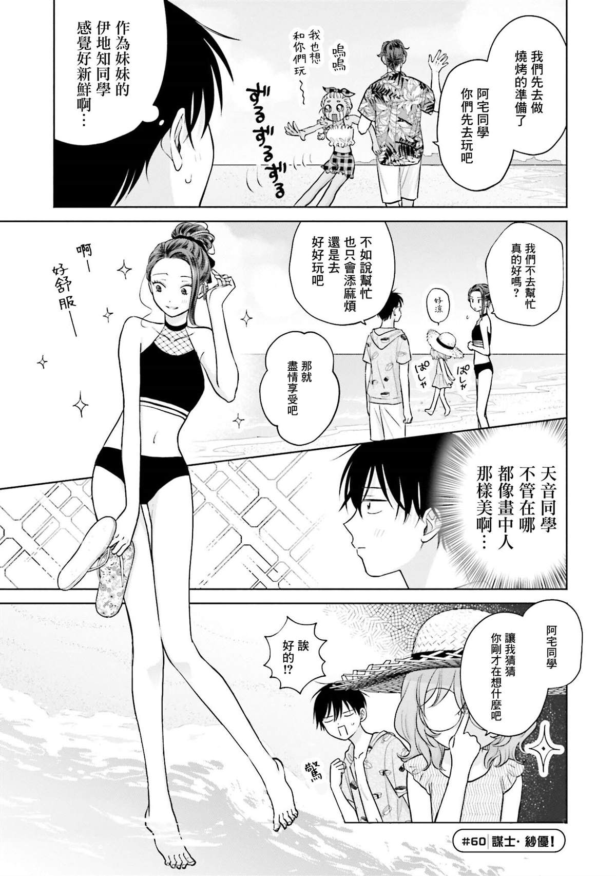 没有辣妹会对阿宅温柔!?漫画,第12话5图