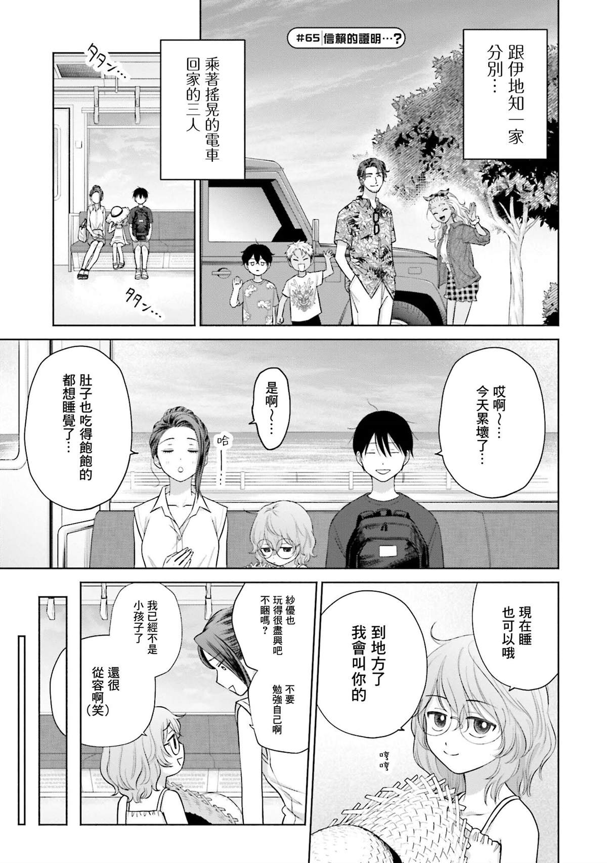 没有辣妹会对阿宅温柔!?漫画,第12话5图