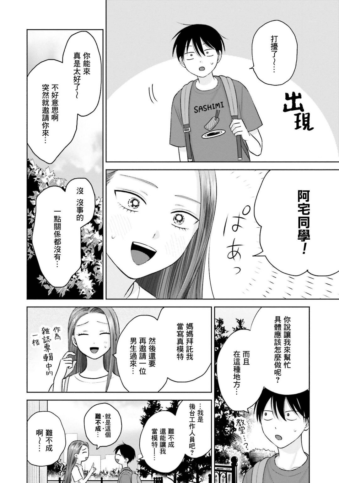 没有辣妹会对阿宅温柔!?漫画,第15话2图