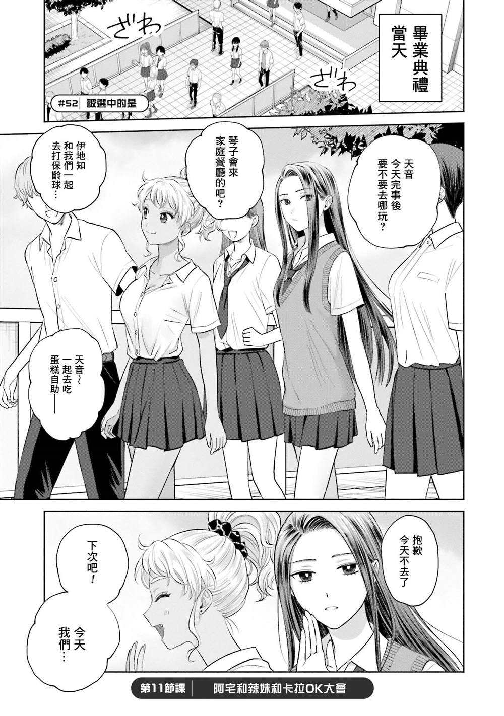没有辣妹会对阿宅温柔!?漫画,第11话1图