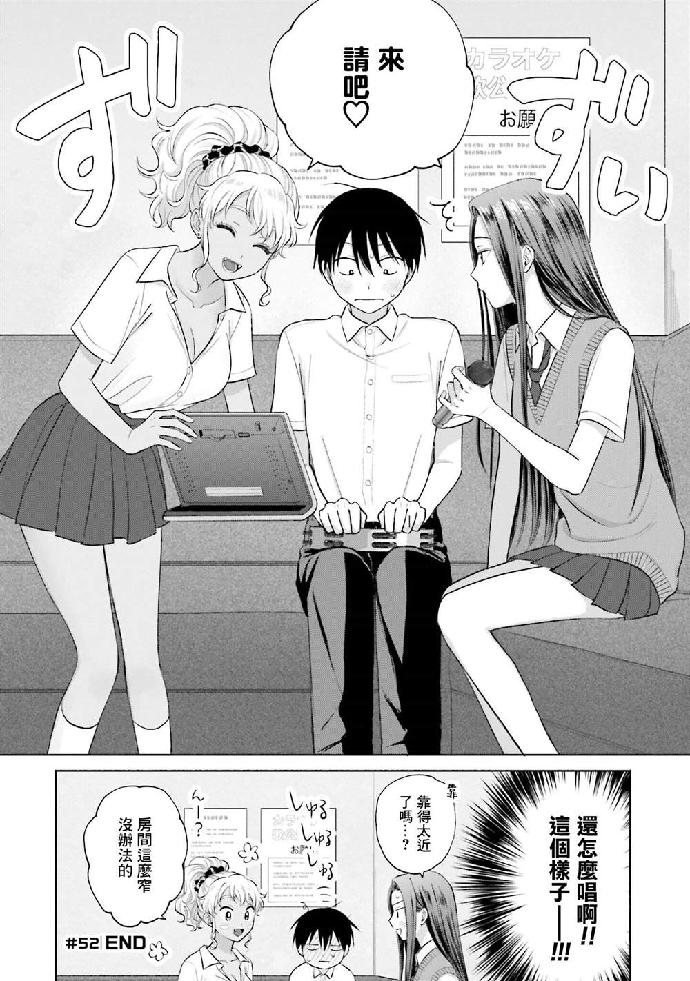 没有辣妹会对阿宅温柔!?漫画,第11话4图