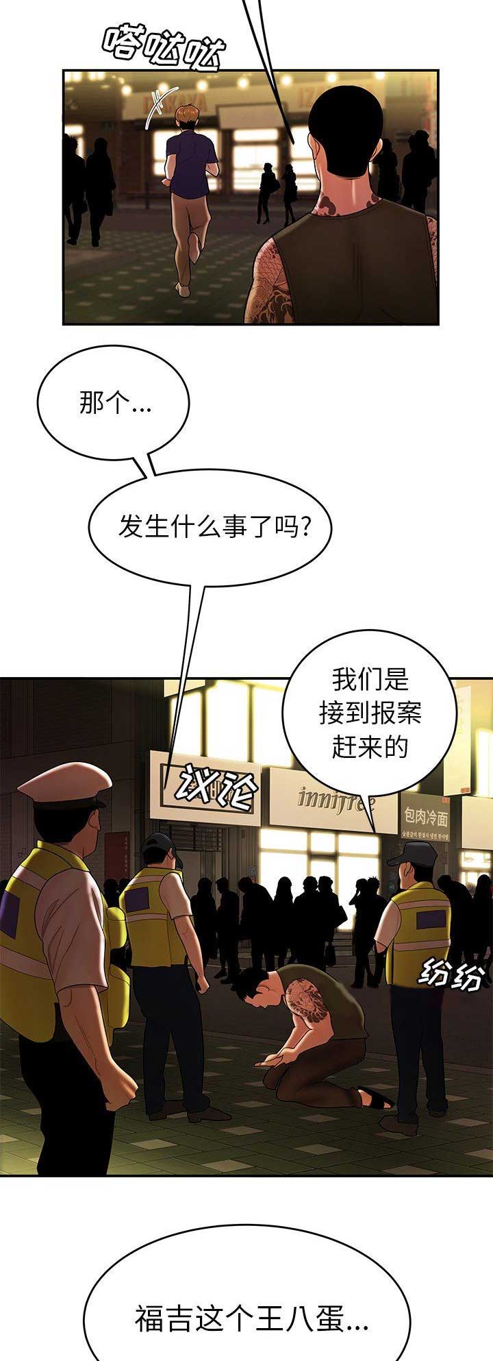 牢笼漫画,第60话4图
