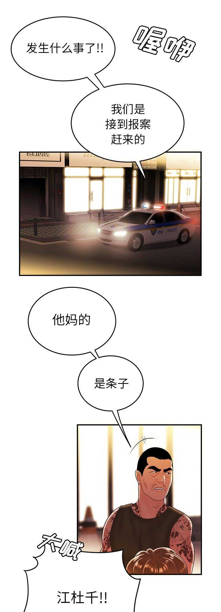 牢笼漫画,第60话1图