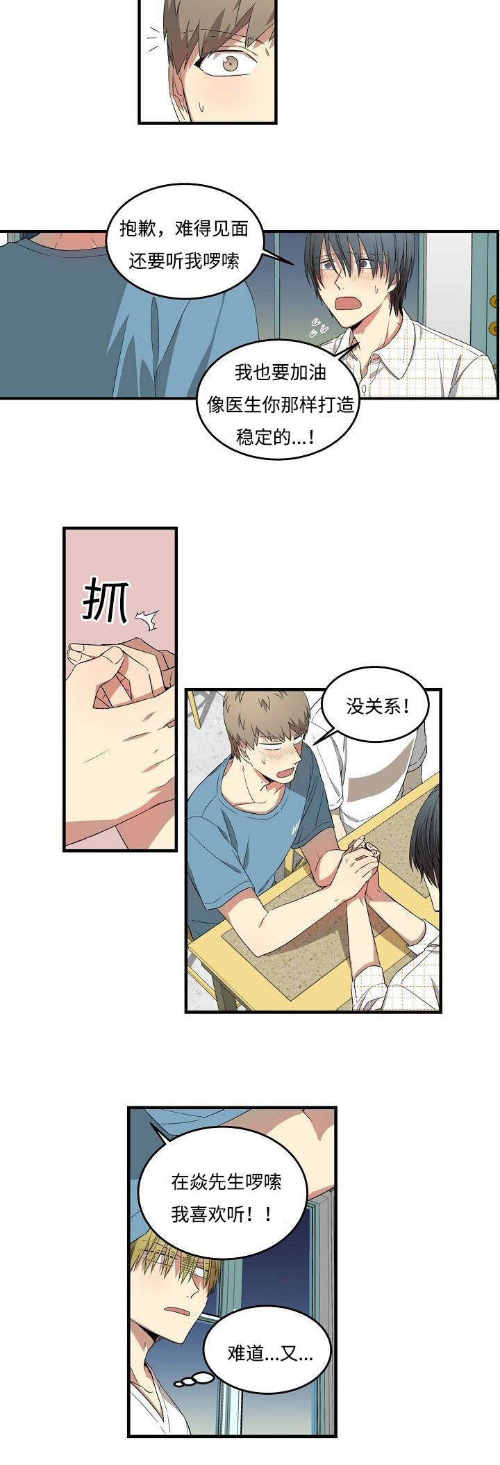 第28章：误打误撞3