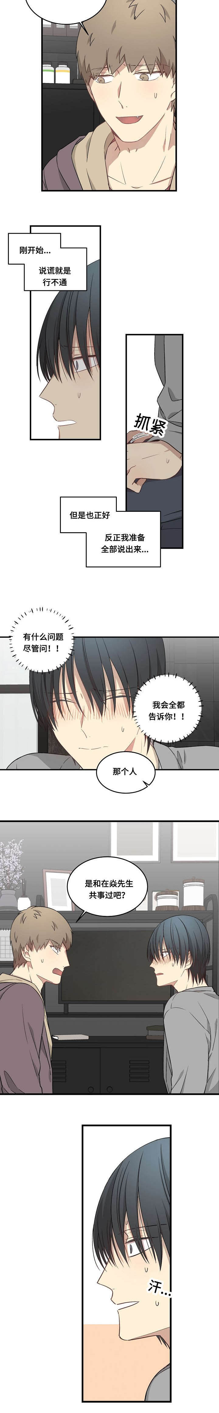 第53章：误解3